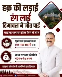 CM Sukhu Secures Full State Ownership of Wildflower Hall