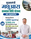 CM Sukhu Sends Rs 52.50 Lakh to Bilaspur Fishermen