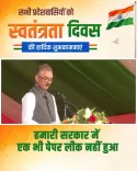 CM Sukhu Targets BJP Over HP Recruitment Scams on I-Day