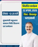 CM Sukhu to Address Fishermen Welfare Meet in Bilaspur