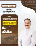 CM Sukhu to Hold Secretariat Press Conference on HP Affairs