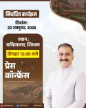 CM Sukhu to Hold Secretariat Press Conference Today