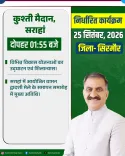 CM Sukhu to Inaugurate Projects, Join Vaman Dwadashi Fair in Sirmaur
