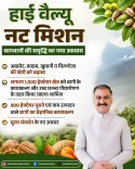 CM Sukhu to Launch High Value Nut Mission 2026–2031 in HP