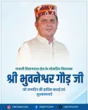 CM Sukhu Wishes MLA Bhuvaneshwar Gaur on Birthday
