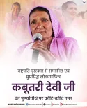 CM Uttarakhand Office Pays Tribute to Folk Singer Kabutri Devi