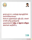 CM Vijay Announces New Schemes for Dharapuram Constituency