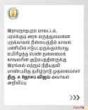 CM Vijay condoles death of woman head constable on duty in Paramakudi
