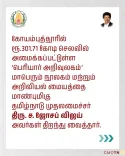 CM Vijay inaugurates Rs 301 cr Periyar Arivu Ulagam in Coimbatore