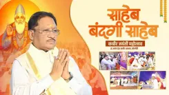 CM Vishnu Deo Sai Attends Sant Kabir Jayanti at Kabir Ashram