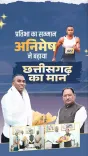 CM Vishnu Deo Sai Congratulates Animesh Kujur on Asian Games Bronze