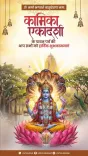 CM Vishnu Deo Sai extends Kamika Ekadashi greetings