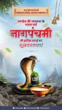 CM Vishnu Deo Sai Extends Nag Panchami Greetings