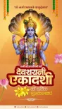 CM Vishnu Deo Sai Greets Chhattisgarh on Devshayani Ekadashi