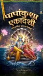 CM Vishnu Deo Sai Greets Chhattisgarh on Papankusha Ekadashi