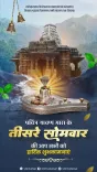 CM Vishnu Deo Sai Greets Chhattisgarh on Third Shravan Somvar