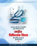 CM Vishnu Deo Sai Greets Doctors on National Doctors' Day
