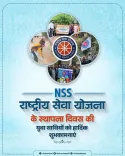 CM Vishnu Deo Sai Greets Youth on NSS Day 2026