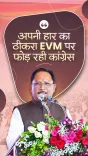 CM Vishnu Deo Sai hits Congress over EVM double standard