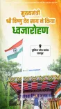 CM Vishnu Deo Sai Hoists Tiranga at Chhattisgarh's 80th I-Day Ceremony