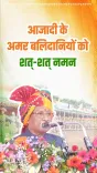 CM Vishnu Deo Sai Honours Freedom Fighters on Independence Day