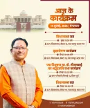 CM Vishnu Deo Sai Joins Assembly Session, Tree Drive & Tejan Bai Tribute