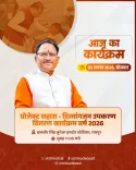 CM Vishnu Deo Sai joins Project Sahara disability aid drive in Raipur