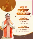 CM Vishnu Deo Sai joins Shrot Mahotsav and Swarn Sharda Scholarship event in Raipur