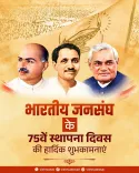 CM Vishnu Deo Sai Marks Jana Sangh's 75th Foundation Day