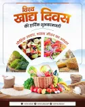 CM Vishnu Deo Sai Marks World Food Day, Pledges Food Security for All