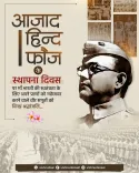CM Vishnu Deo Sai Pays Tribute on Azad Hind Fauj Foundation Day