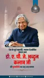 CM Vishnu Deo Sai Pays Tribute to APJ Abdul Kalam on Death Anniversary