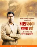CM Vishnu Deo Sai pays tribute to Ashfaqulla Khan on birth anniversary