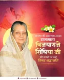 CM Vishnu Deo Sai Pays Tribute to BJP Founder Vijayaraje Scindia