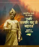 CM Vishnu Deo Sai pays tribute to Chhatrapati Shahu Maharaj on birth anniversary