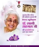 CM Vishnu Deo Sai Pays Tribute to Dr. Lakshmi Sahgal