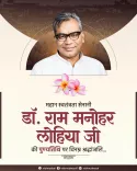 CM Vishnu Deo Sai pays tribute to Dr Ram Manohar Lohia