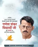 CM Vishnu Deo Sai pays tribute to Ganesh Shankar Vidyarthi