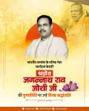 CM Vishnu Deo Sai Pays Tribute to Jan Sangh Leader Jagannath Rao Joshi