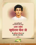 CM Vishnu Deo Sai pays tribute to Khudiram Bose on martyrdom day