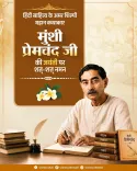 CM Vishnu Deo Sai Pays Tribute to Munshi Premchand on Birth Anniversary