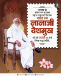CM Vishnu Deo Sai Pays Tribute to Nanaji Deshmukh on Birth Anniversary