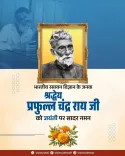 CM Vishnu Deo Sai Pays Tribute to Prafulla Chandra Ray on Birth Anniversary