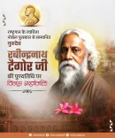 CM Vishnu Deo Sai pays tribute to Rabindranath Tagore on death anniversary