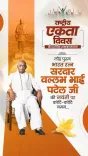 CM Vishnu Deo Sai Pays Tribute to Sardar Patel on National Unity Day