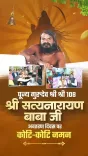CM Vishnu Deo Sai Pays Tribute to Satynarayan Baba on Avataran Divas