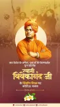 CM Vishnu Deo Sai Pays Tribute to Swami Vivekananda on Nirvana Diwas
