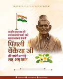 CM Vishnu Deo Sai Pays Tribute to Tricolour Designer Pingali Venkayya