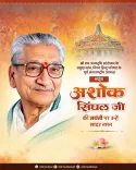 CM Vishnu Deo Sai Pays Tribute to VHP's Ashok Singhal on Birth Anniversary
