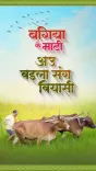 CM Vishnu Deo Sai Reflects on Farming Roots